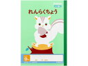 キョクトウ れんらくちょう A5 タテ9行 LP81 連絡帳 れんらくちょう 絵日記 えにっき 学習帳 ノート