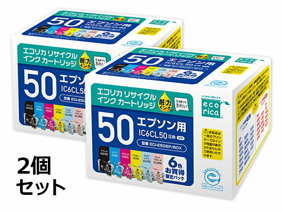 エコリカ エプソン用リサイクルインクカートリッジIC6CL50 6色パック×2個 エプソン EPSON マルチパック エコリカ リサイクルインクカートリッジ トナー