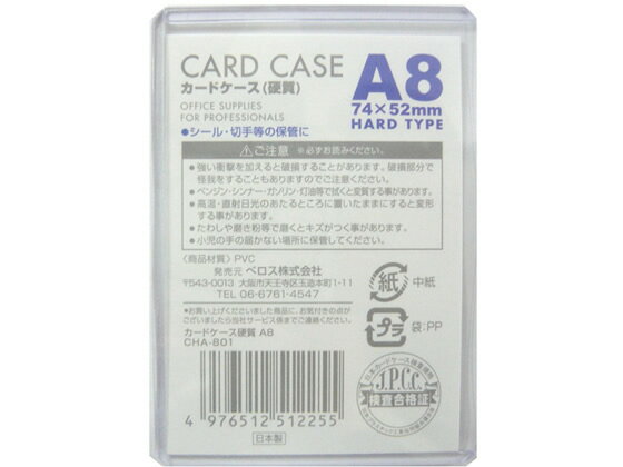 ベロス/ハードカードケース(硬質) A8 10枚/CHA-801