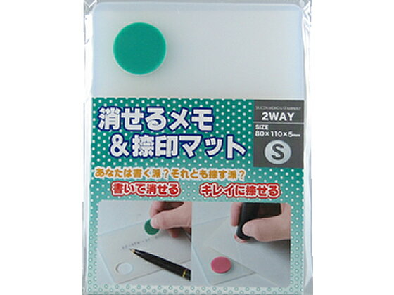 サンビー 消せるメモ&捺印マット S グリーン NM-S02 捺印マット スタンプ雑貨 ネーム印
