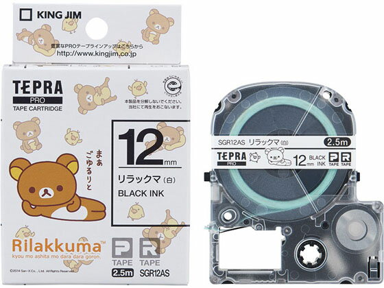 キングジム テプラPROテープ リラックマ 12mm 白 SGR12AS テープ 白 TR用 キングジム テプラ ラベルプリンタ