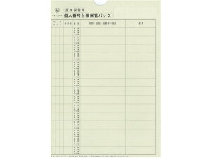 日本法令 個人番号台帳兼届出書保管パック マイナンバー2-3 総務 庶務 法令様式 ビジネスフォーム ノート