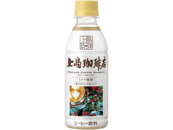 数量限定お一人様4個まで。【商品説明】上島珈琲店のミルク珈琲をPETボトルで忠実に再現「濃厚」×「たっぷり」のミルク感で小腹が満たされ、疲れが癒される。たっぷりのミルク感の中に感じる上質なコーヒーの味わい。【仕様】●内容量：270ml●注文単位：1本【備考】※メーカーの都合により、パッケージ・仕様等は予告なく変更になる場合がございます。【検索用キーワード】ユーシーシー　ウエシマコーヒー　うえしまこ−ひー　UESHIMACOFFEE　ミルクコーヒー　みるくこーひー　MILKCOFFEE　270ml　ペットボトル飲料　1本　珈琲　カフェオレ　ウエシマコーヒーテン　うえしまこーひーてん　コーヒー飲料　X60851店舗メニュー開発者監修。上質なミルク珈琲。