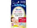 KAO/ビオレ 寝ている間に 目もとうるおい浸透パック 7組...