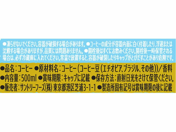 サントリー/クラフトボス ブラック 500ml