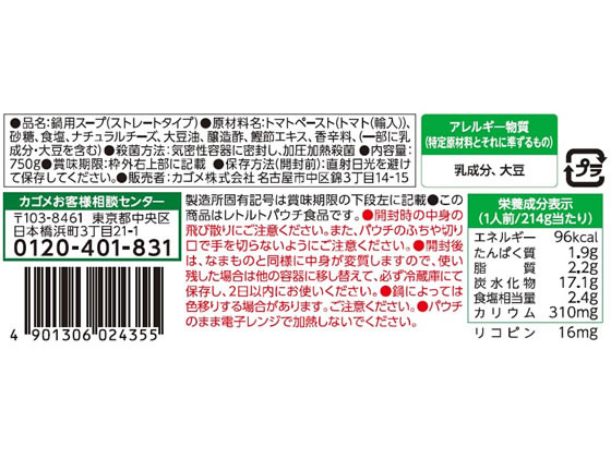 カゴメ 甘熟トマト鍋スープ 750g 7222 鍋の素 料理の素 調味料 油 食品 jetprice-10061675 JET PRICE サンプル画像2
