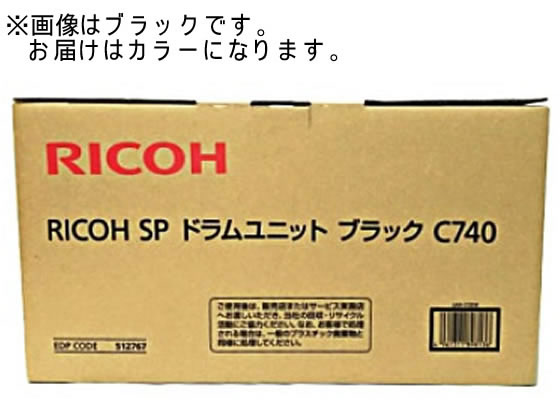 リコー SPドラムユニット カラー C740 512768 リコー RICOHカラー レーザープリンタ トナーカートリッジ インク