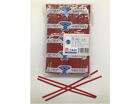 共和 ビニタイ 赤 塩ビ 4mm×15cm 1000本 QA-150-4G ビニタイ 結束バンド 結束テープ 結束 梱包