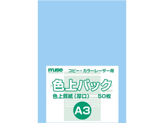 A3 Size Paper - ミューズ 色上パック 色上質(厚口)A3 空 50枚 まとめ買い 業務用 コピー用紙A3 a3コピー用紙 A3コピ-用紙 a3 カラー ブルー 事務用品 プリンター用紙 業務用コピー用紙 印刷用紙 紙 用紙 上質紙 A3サイズ ブルー系 青 カラーコピー用紙