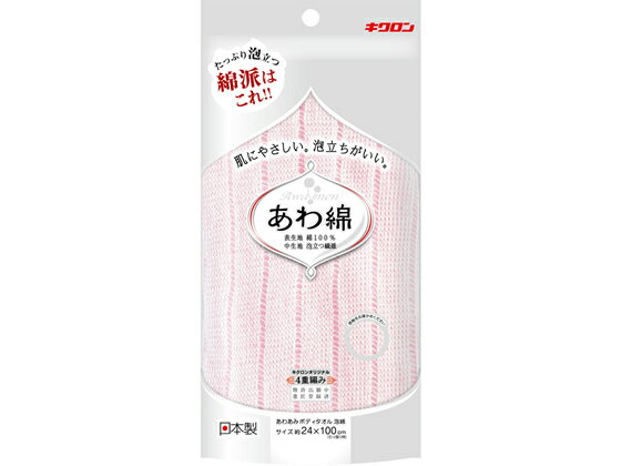 楽天JET PRICEキクロン あわあみボディタオル 泡綿 もも ボディタオル ブラシ バス ボディケア お風呂 スキンケア