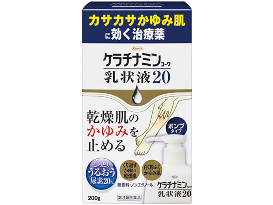 【第3類医薬品】薬)興和 ケラチナミンコーワ乳状液20 20