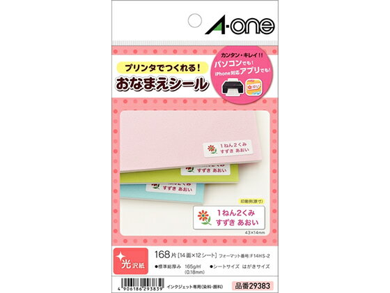 エーワン お名前シール 光沢紙 14面 12シ...の紹介画像2