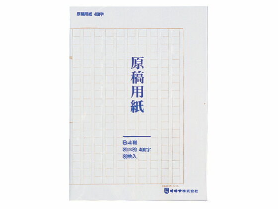 オキナ B4原稿用紙パック入 二ツ折 GYPB4S 原稿用紙 事務用ペーパー ノート
