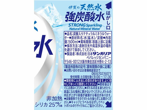 日本サンガリア/伊賀の天然水 強炭酸水 500ml