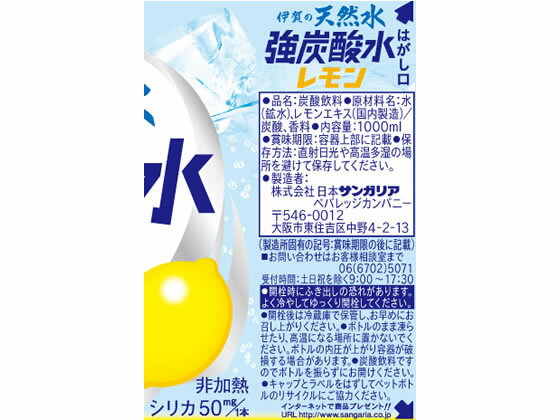 日本サンガリア 伊賀の天然水 強炭酸水 レモン 1Lの紹介画像2