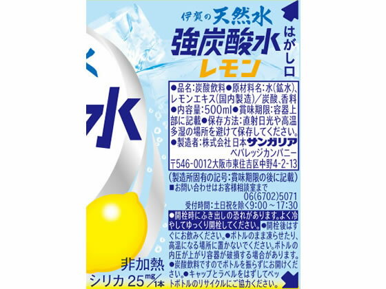 日本サンガリア 伊賀の天然水 強炭酸水 レモン 500ml×24本 炭酸水 スパークリングウォーター 水 ミネラルウォーター 飲料 jetprice-10085544 JET PRICE サンプル画像2