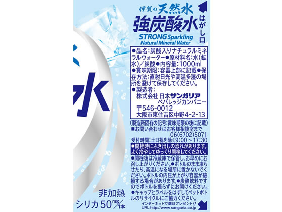 日本サンガリア 伊賀の天然水 強炭酸水 1L×12本 炭酸水 スパークリングウォーター 水 ミネラルウォーター 飲料 jetprice-10085543 JET PRICE サンプル画像2