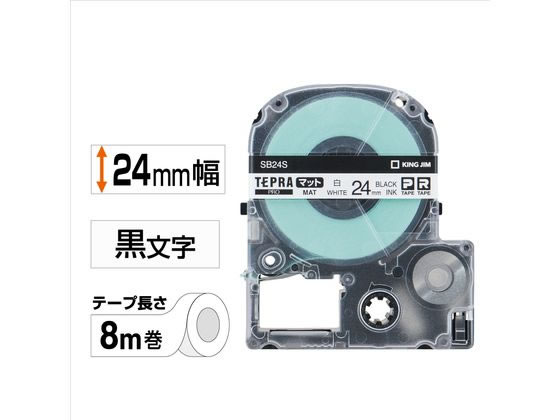 JET PRICEのキングジム 「テプラ」PROテープカートリッジ マットラベル 24mm 白 白 透明 テプラLiteテープ キングジム テプラ 事務機器｜アングル2