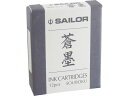 セーラー 万年筆用カートリッジインク 蒼墨 12本入 13-0604-144