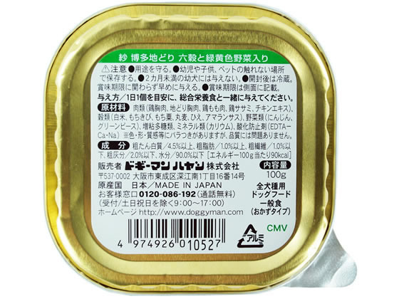 【お取り寄せ】ドギーマンハヤシ 紗 博多地どり 六穀と緑黄色野菜入り 100g プレミアムフード 犬 ペット ドッグフード