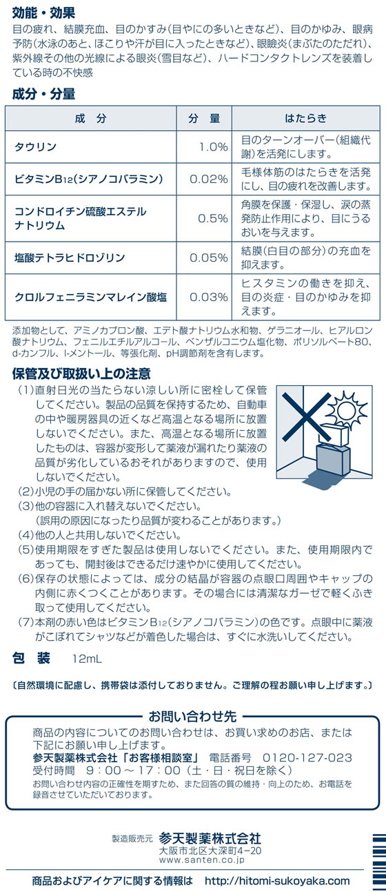 【第2類医薬品】★薬)参天製薬 サンテ ボーテ...の紹介画像3