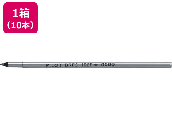 パイロット 油性ボールペン0.5mm替芯 ブラック 10本 BRFS-10EF-B 黒インク パイロット PILOT ボールペン 替芯