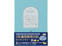 ミドリ(デザインフィル) 日記 3年連用すくすく 水色 12191006