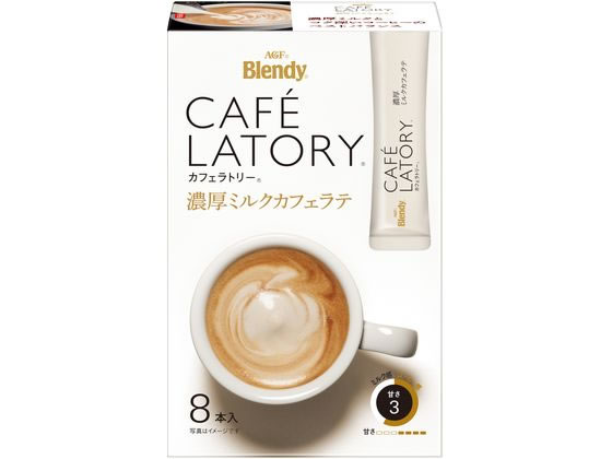 AGF ブレンディ カフェラトリー スティック 濃厚ミルクカフェラテ 8本 インスタントコーヒー スティックタイプ