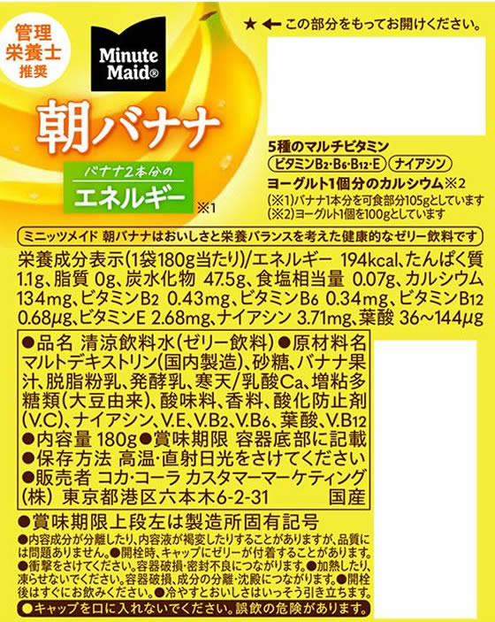 コカ・コーラ ミニッツメイド 朝バナナ 180g×6個 バランス栄養食品 栄養補助食品 栄養ドリンク 健康食品 jetprice-10066211 JET PRICE サンプル画像2