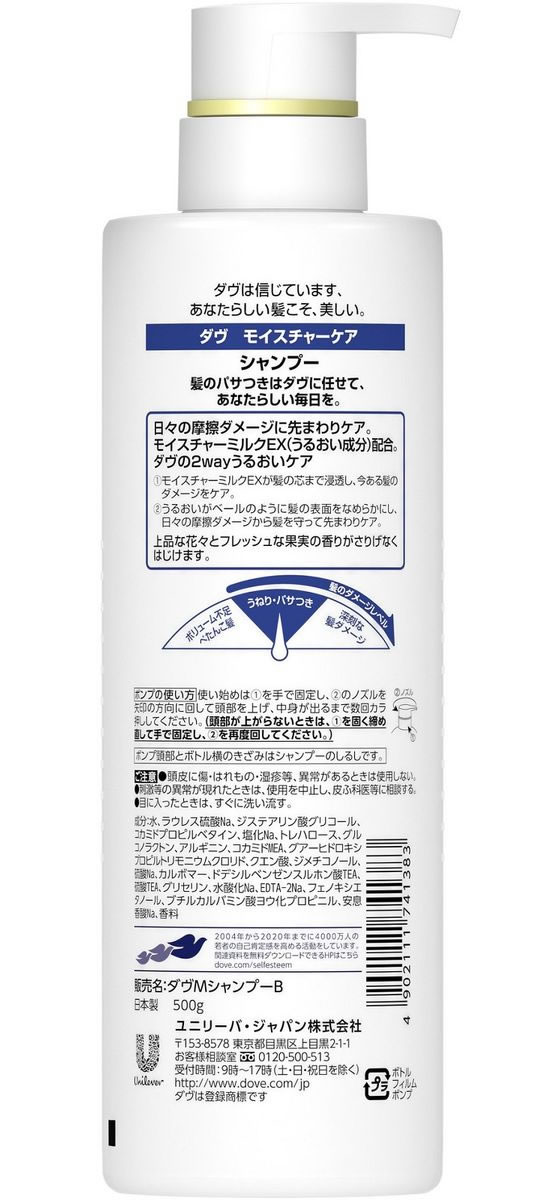ユニリーバ ダヴ モイスチャーケア シャンプーポンプ 500g 製品 シャンプー リンス ヘアケア jetprice-10066908 JET PRICE サンプル画像2