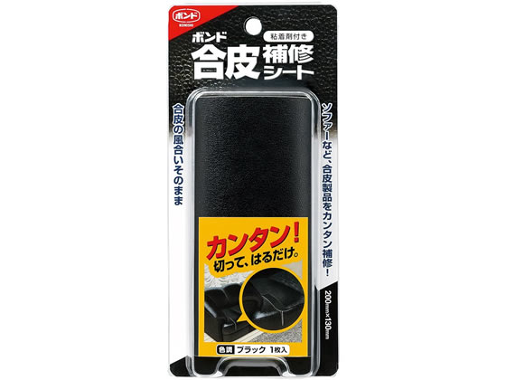 コニシ ボンド 粘着剤付合皮補修シート 黒 200×130mm ＃05159 家具 日用雑貨