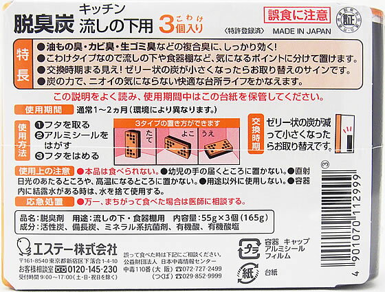エステー 脱臭炭 こわけ キッチン・流しの下用...の紹介画像2