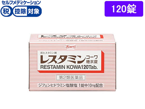 ★薬)興和 レスタミンコーワ 糖衣錠 120錠 内服薬 しっしん かゆみ 皮膚炎 皮膚の薬 医薬品