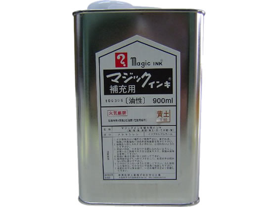 【お取り寄せ】寺西 マジックインキ補充液 900ml 黄土 MHJ900-T10 マジックインキ 寺西化学 詰め替えインク 油性ペン 油性マーカー