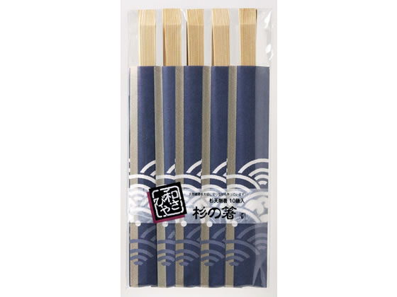 やなぎプロダクツ 和さびや 杉天削箸24cm10膳 96060052 割箸 割箸袋 箸 楊枝 使いきり食器 キッチン テ..