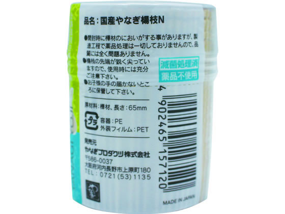 やなぎプロダクツ 新国産やなぎ楊枝380本 JP-018 楊枝 割箸 爪楊枝 使いきり食器 キッチン テーブル 2