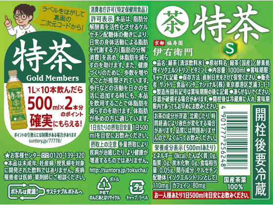 サントリー 緑茶 伊右衛門 特茶(特定保健用食品) 1L×12本 ペットボトル 緑茶 お茶 飲料 jetprice-10096630 JET PRICE サンプル画像2