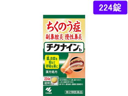 【第2類医薬品】薬)小林製薬 チクナインb 224錠 錠剤 蓄膿症 鼻炎 アレルギー 医薬品