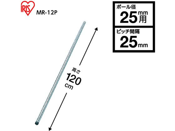 アイリスオーヤマ メタルラックレギュラー用ポール H1200 MR-12P メタルラック リビング収納 [2]