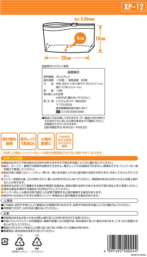 システムポリマー スライダー付ジッパー保存袋 M 10枚 XP-12 ストック用バッグ 保存 保管 キッチン 消耗品 テーブル