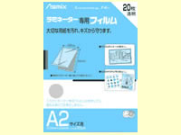 アスカ ラミネーターフィルム A2サイズ 20枚 BH151 A2 ラミネートフィルム ラミネーター