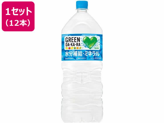 サントリー GREEN DA・KA・RA 2L 12本 スポーツドリンク 清涼飲料 ジュース 缶飲料 ボトル飲料