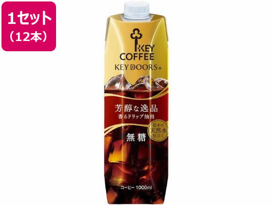 KEYDOORS+リキッドコーヒー テトラプリズマ 無糖 1000ml×12本 まとめ買い 箱買い 買いだめ 買い置き 業務用 ペットボトル パックコーヒー 缶飲料 ボトル飲料