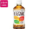 コカ・コーラ からだすこやか茶W 48本(350ml×24本×2箱)
