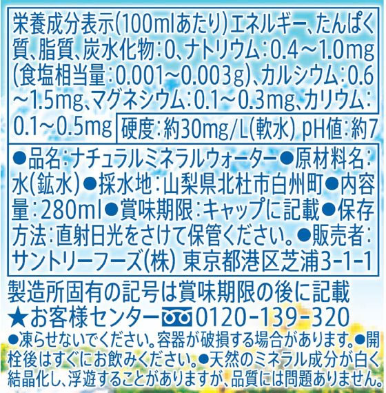 サントリー 天然水 280ml×48本 ミネラルウォーター 軟水 水 飲料 jetprice-10096710 JET PRICE サンプル画像2