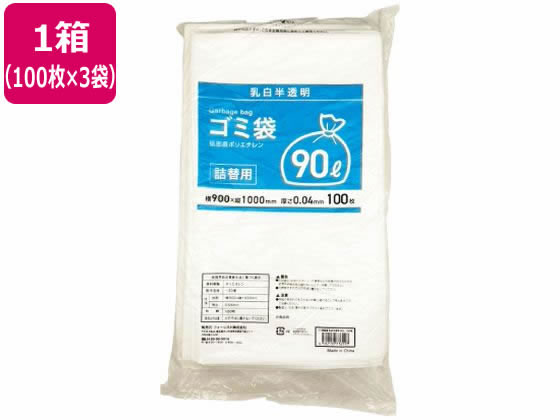詰替用ゴミ袋 乳白半透明 90L 100枚×3袋 Forestway 業務用 まとめ買い 大容量 箱売り 箱買い 90リットル 0.04 乳白色ゴミ袋 業務用ゴミ袋 大量 半透明タイプ ゴミ袋 ゴミ箱 清掃