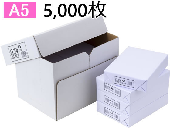 高白色 コピー用紙 A5 5000枚 500枚 10冊 まとめ買い 業務用 箱売り 箱買い ケース買い A5 コピー用紙