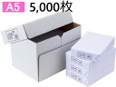 高白色 コピー用紙 A5 5000枚 (500枚×10冊) A5 コピー用紙 1