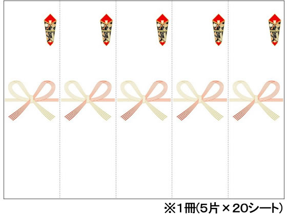 【ネコポス可能】ササガワ noshi・note(のしノート) 小 SUISAI＜4柄各5枚入＞ 50-9712 のし紙/すいさい/バレンタイン