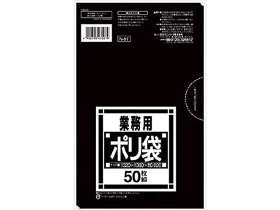 日本サニパック サニタリー用ポリ袋 黒 50枚 N07 トイレ用 サニタリー ゴミ袋 ゴミ箱 清掃